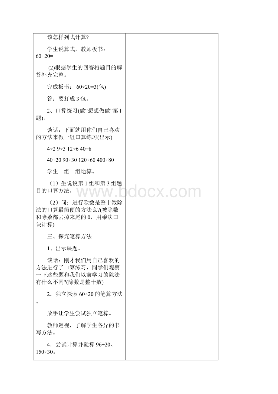 四年级苏教版数学上册教案.docx_第2页