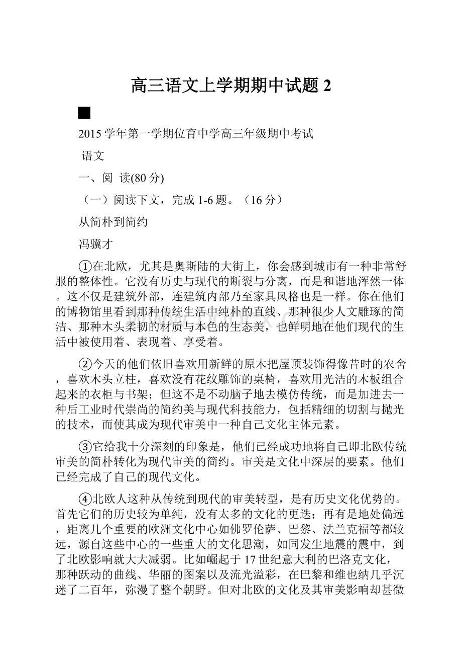 高三语文上学期期中试题2.docx_第1页