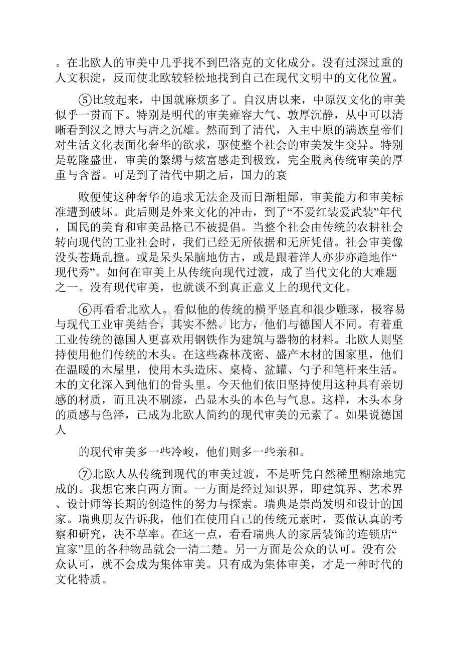 高三语文上学期期中试题2.docx_第2页