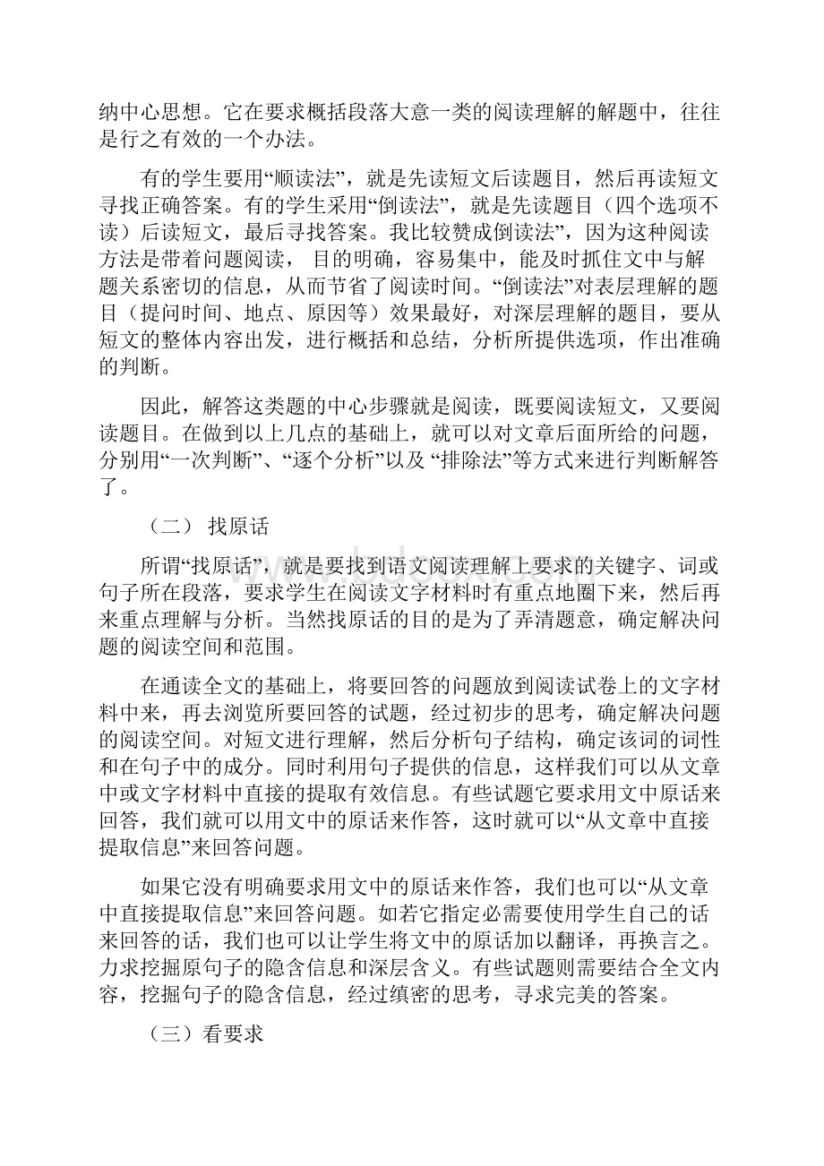 部编初三初中语文阅读理解答题技巧1+专项训练练习题含答案解析.docx_第2页