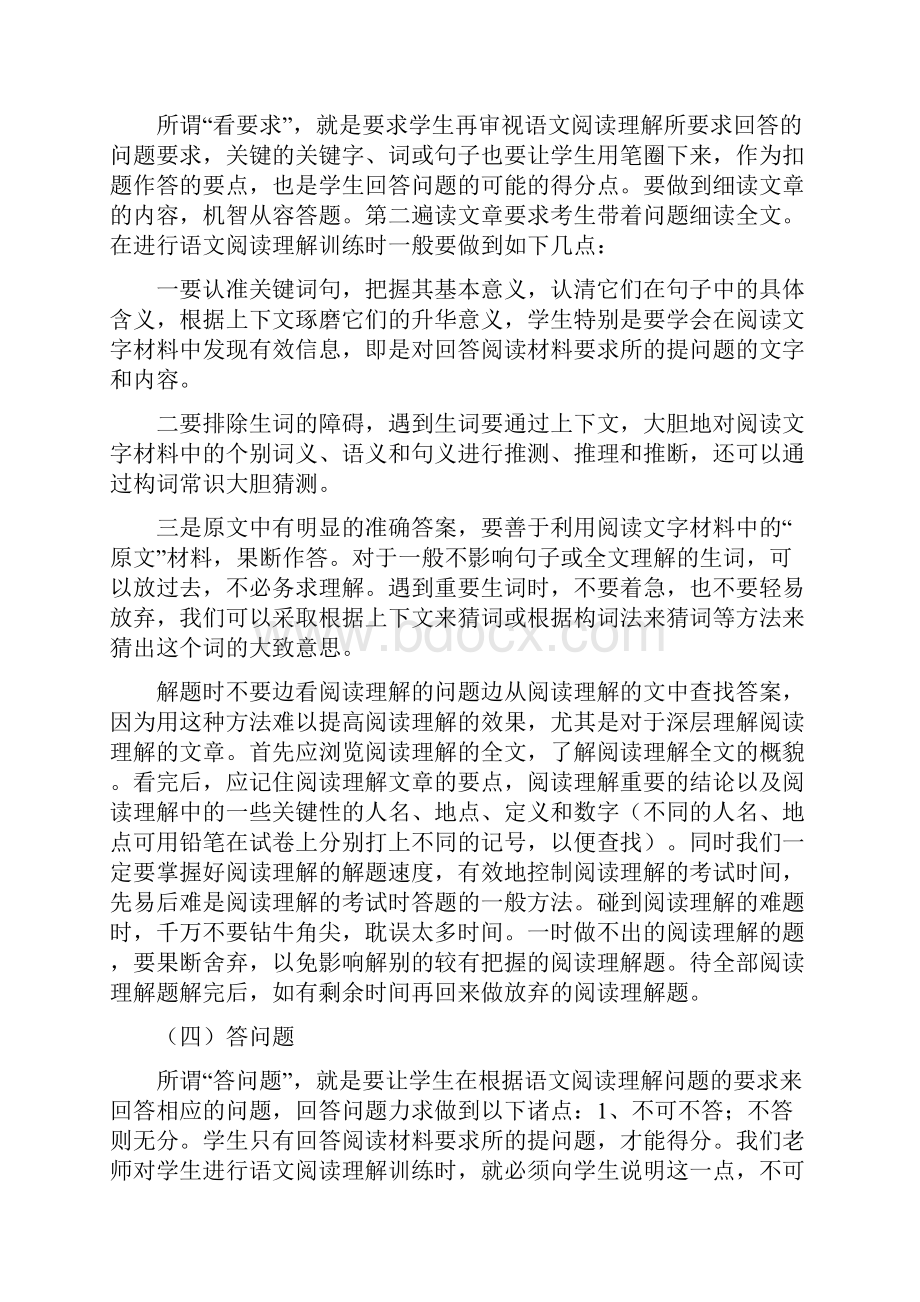 部编初三初中语文阅读理解答题技巧1+专项训练练习题含答案解析.docx_第3页