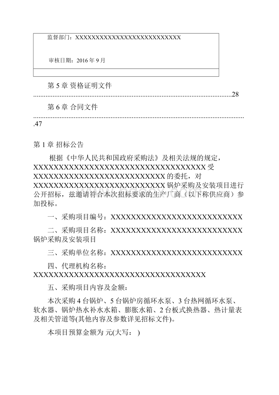 燃气锅炉招标文件范本.docx_第2页