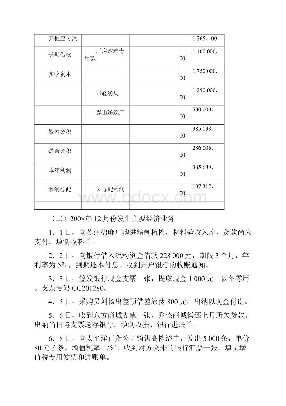 中职会计手工做账竞赛训练一.docx_第3页