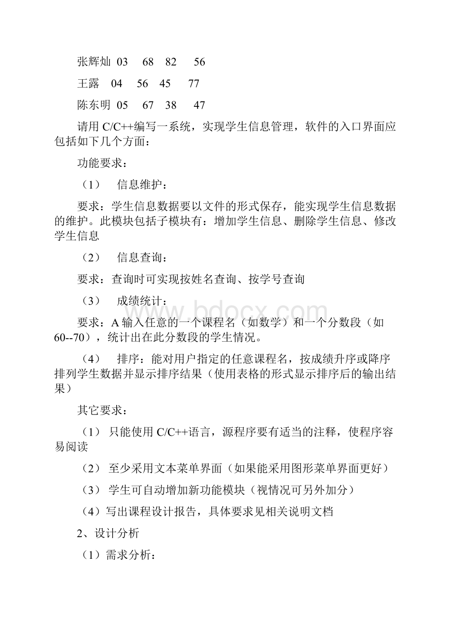 C课程设计报告学生成绩管理系统.docx_第2页