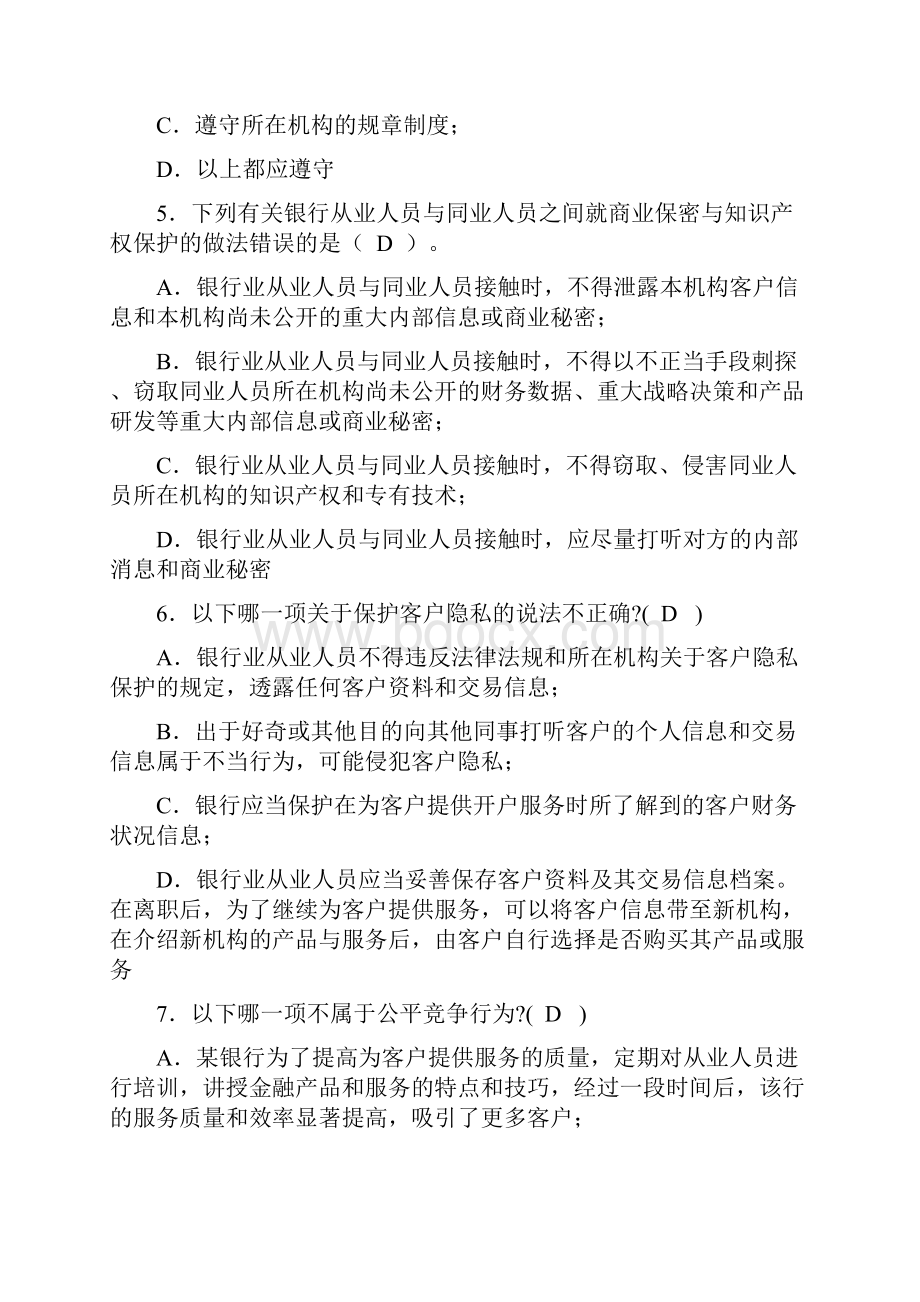 等级柜员测试题单选.docx_第2页