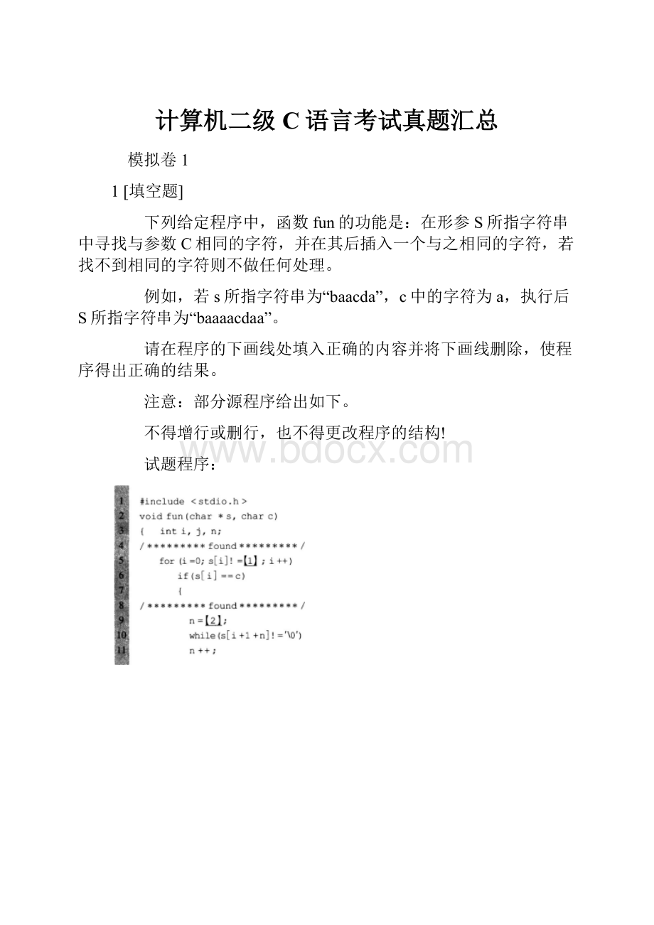 计算机二级C语言考试真题汇总.docx_第1页