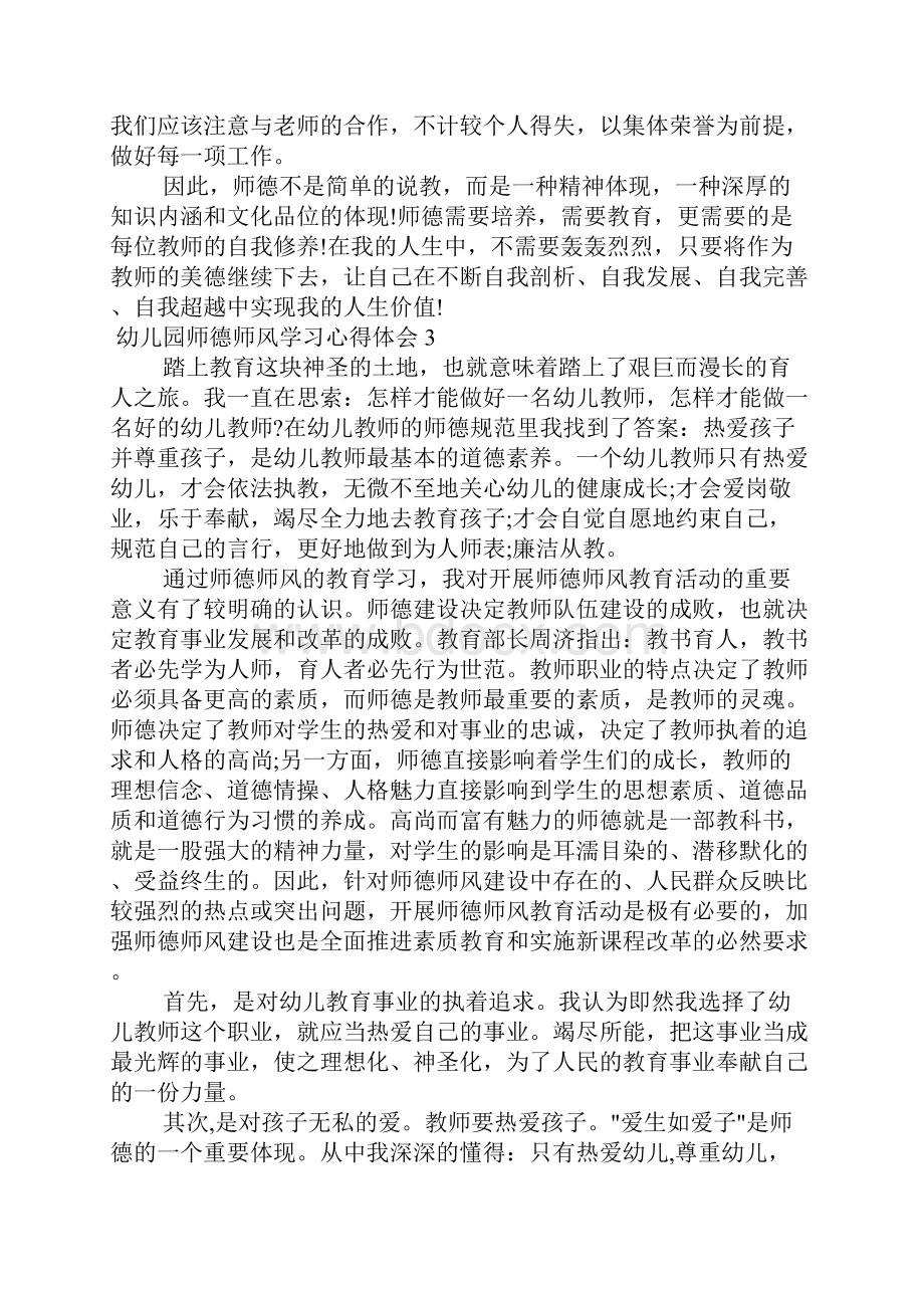 幼儿园师德师风学习心得体会汇总.docx_第3页