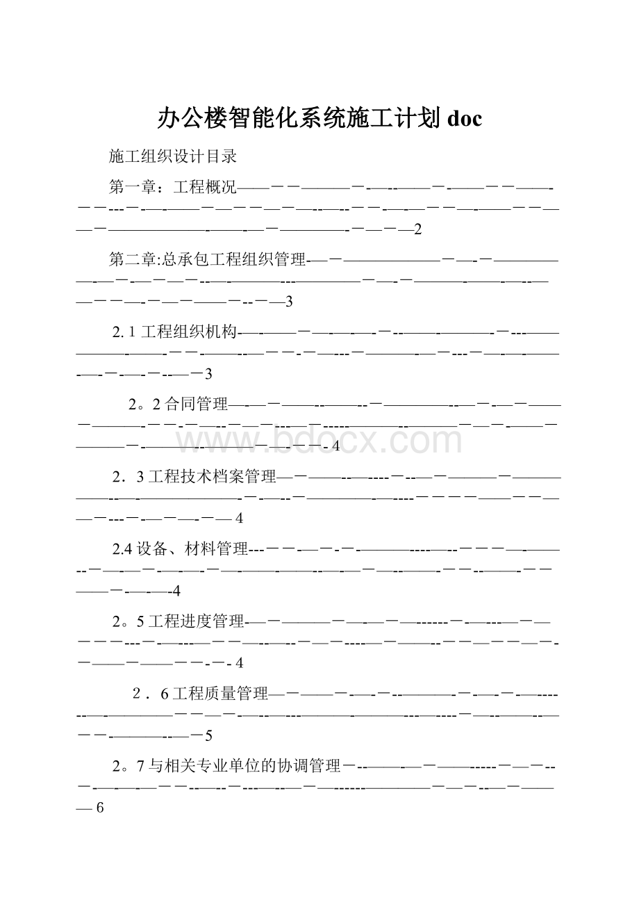 办公楼智能化系统施工计划doc.docx