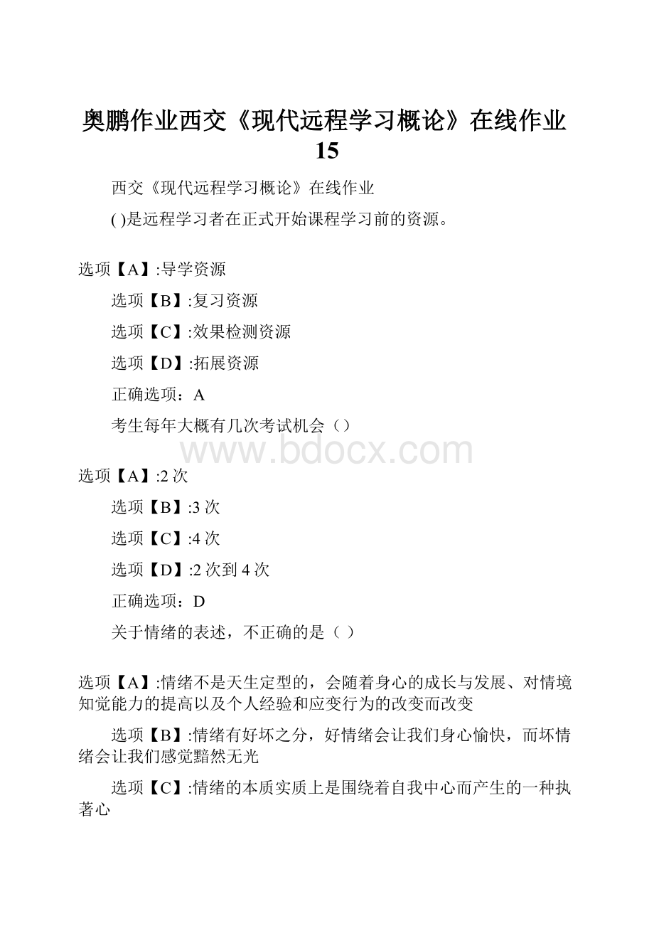 奥鹏作业西交《现代远程学习概论》在线作业15.docx_第1页