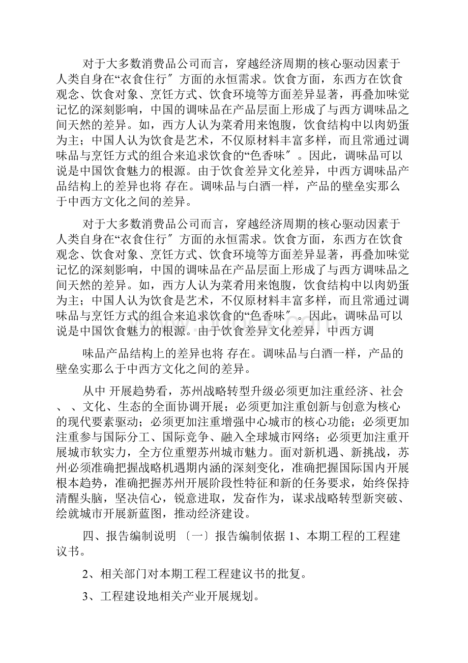 苏州调味品项目可行性分析报告.docx_第3页