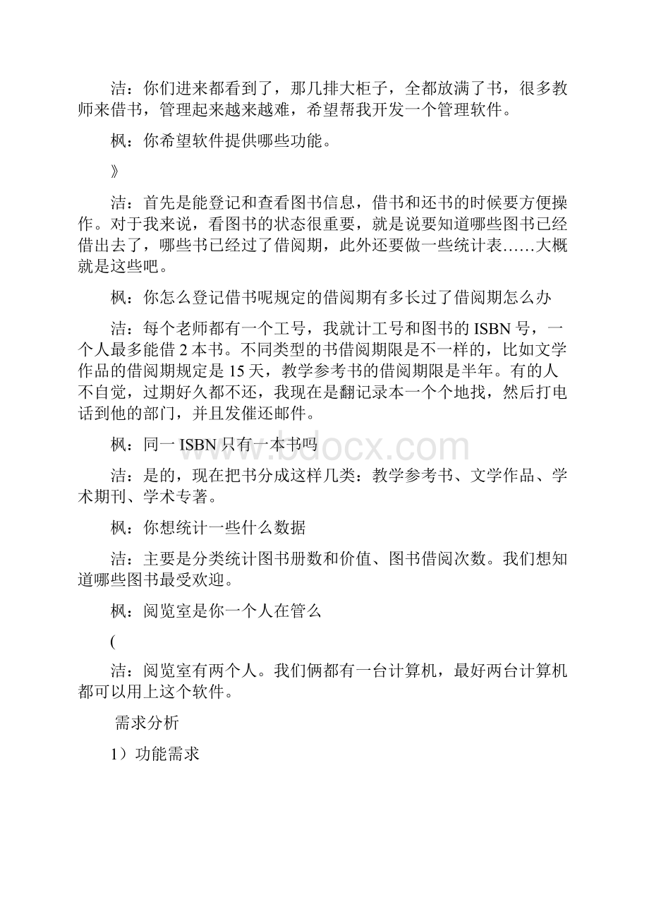 数据库大作业全参考答案.docx_第2页