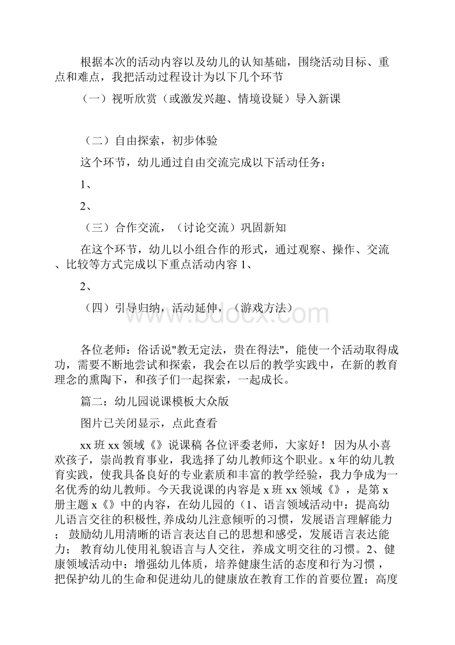 幼儿教师说课稿模板共7篇.docx_第2页