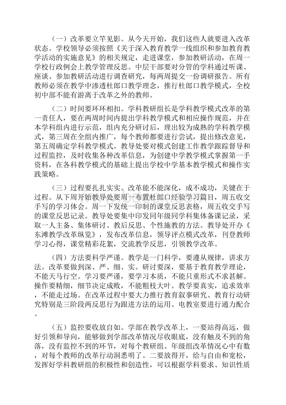 克难攻坚力推杜郎口中学教学模式.docx_第3页