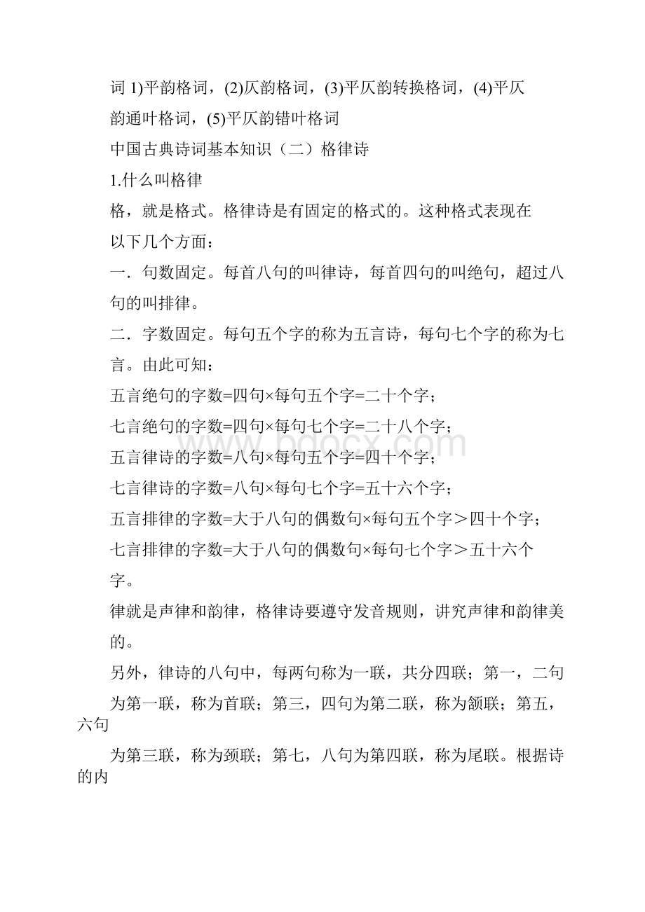 古典诗词常识.docx_第3页