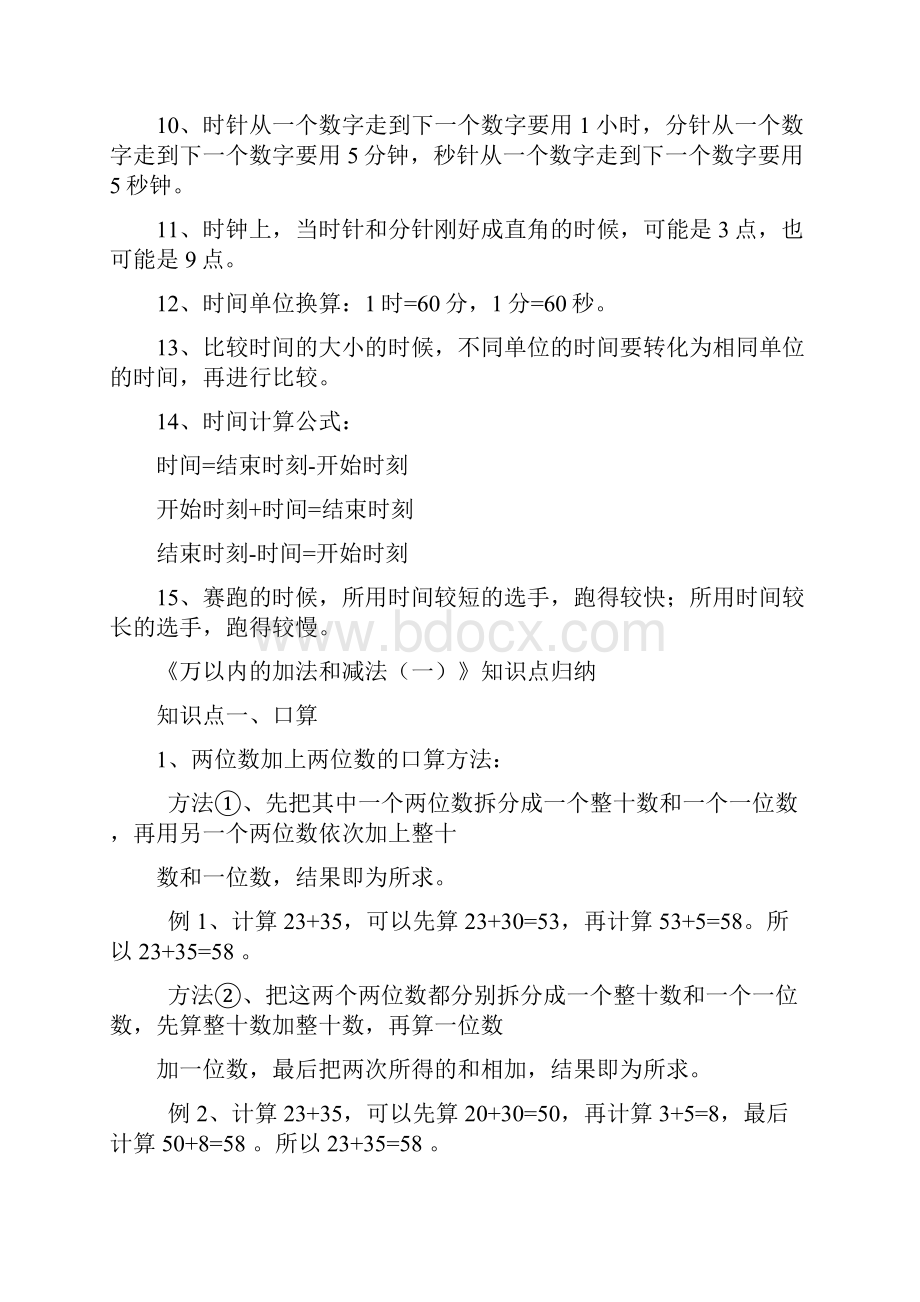 人教版三年级数学上册 知识点归纳.docx_第2页