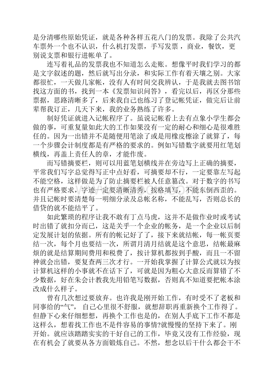 XX年会计实习报告总结1.docx_第2页