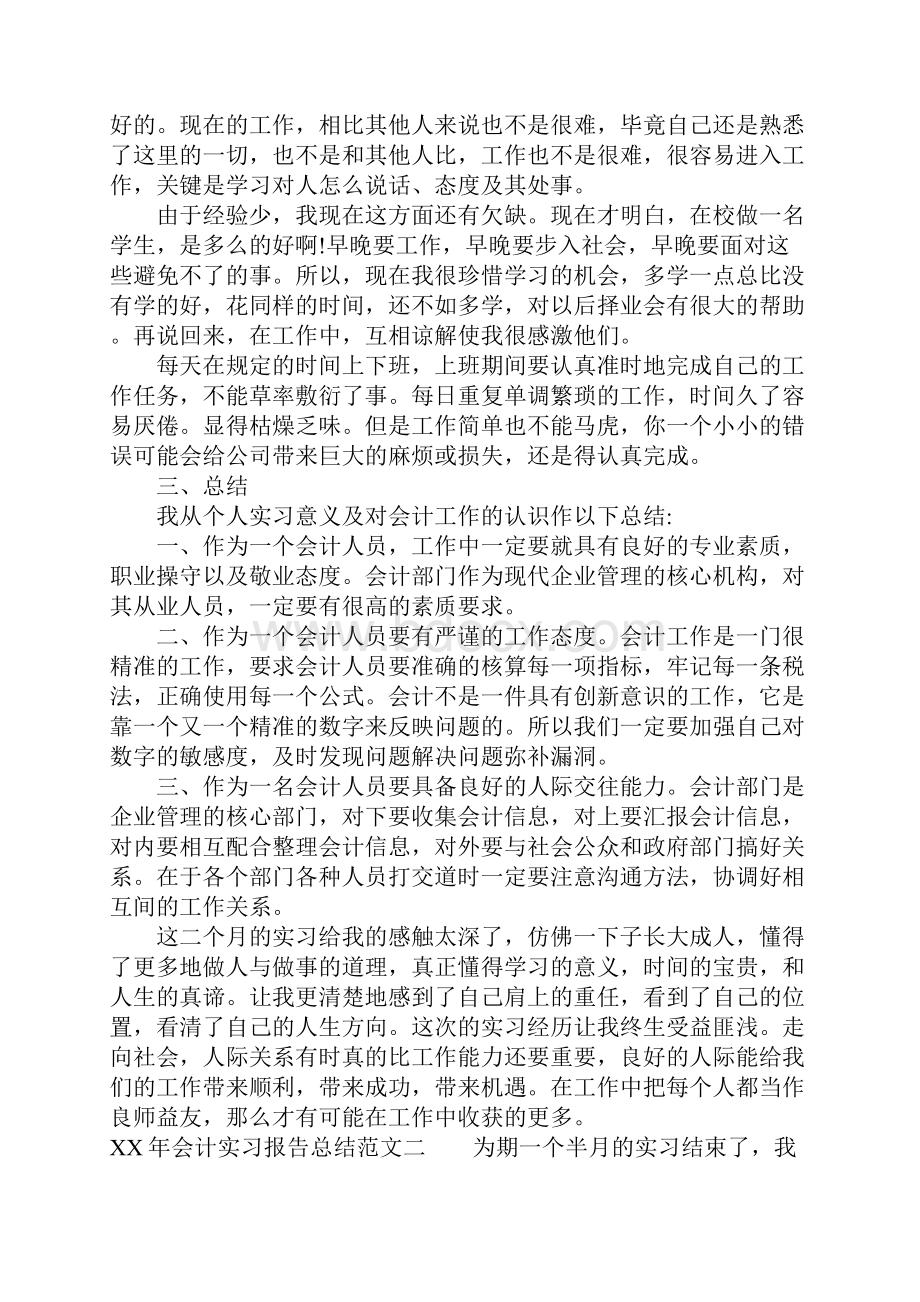 XX年会计实习报告总结1.docx_第3页