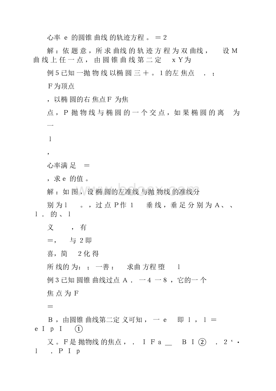 圆锥曲线的第二定义双曲线的第二定义.docx_第3页