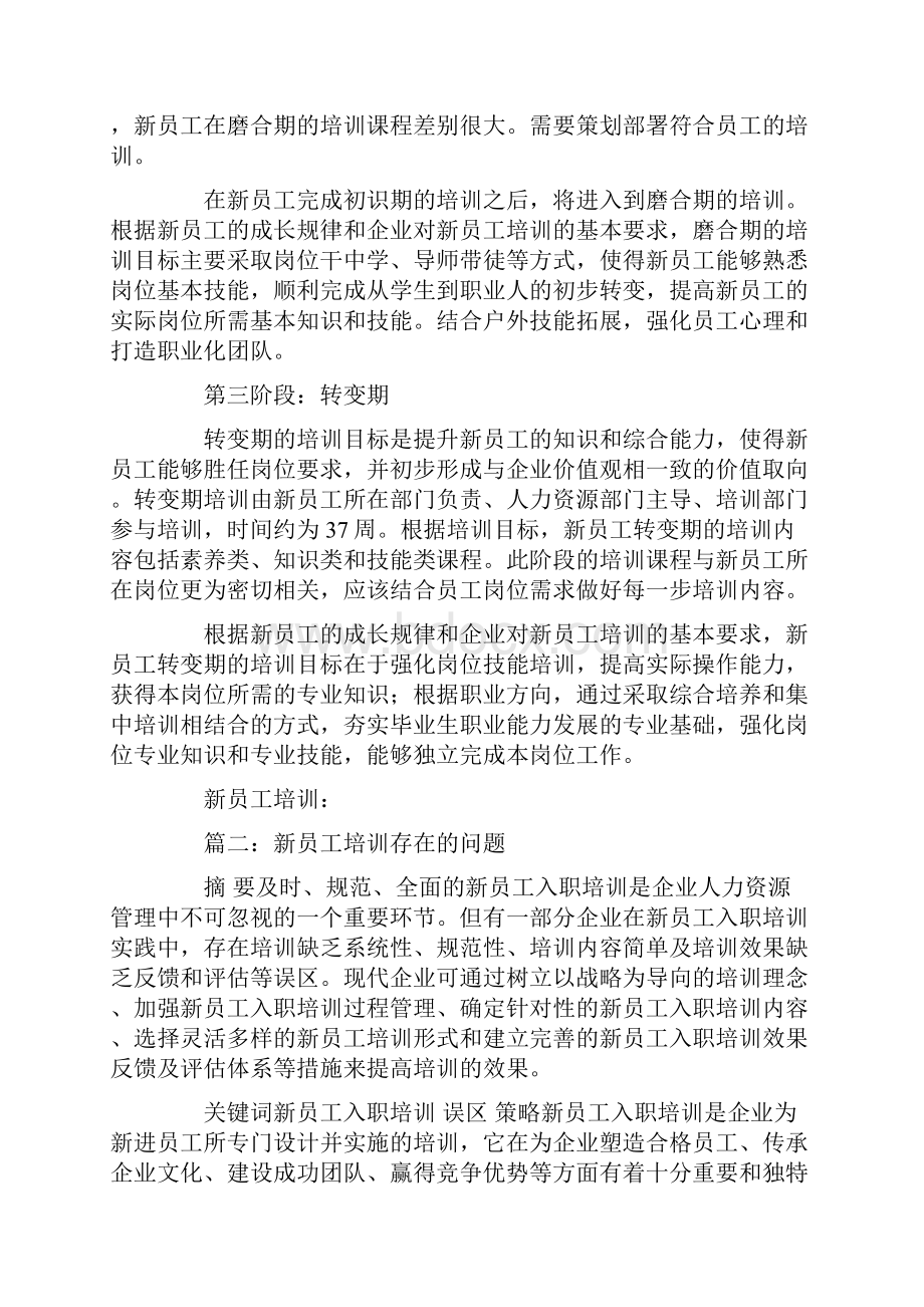 新员工培训ge.docx_第2页