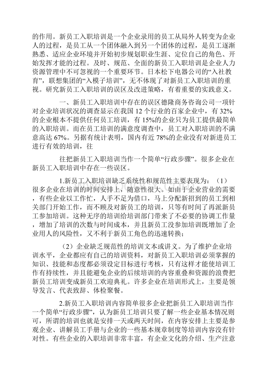 新员工培训ge.docx_第3页