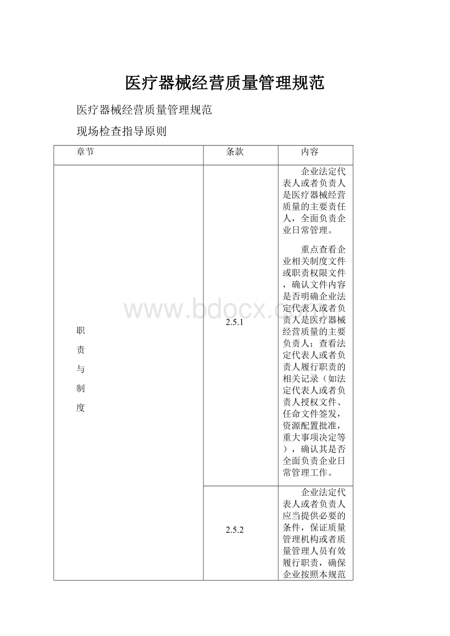 医疗器械经营质量管理规范.docx_第1页