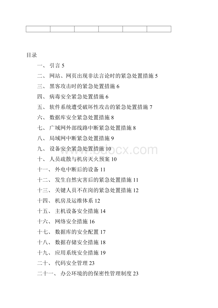 收单系统安全管理制度手册.docx_第2页