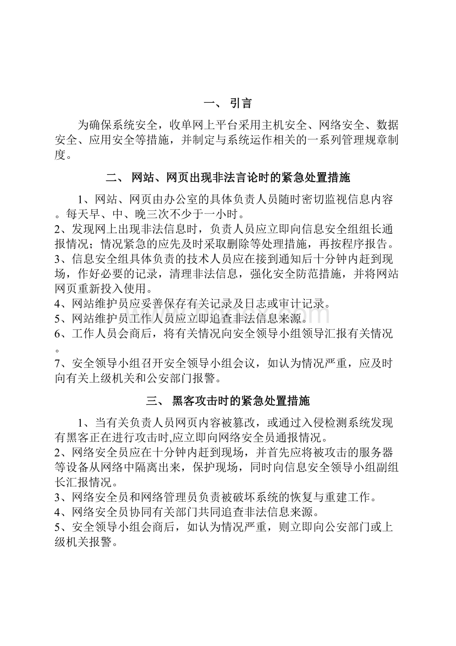 收单系统安全管理制度手册.docx_第3页