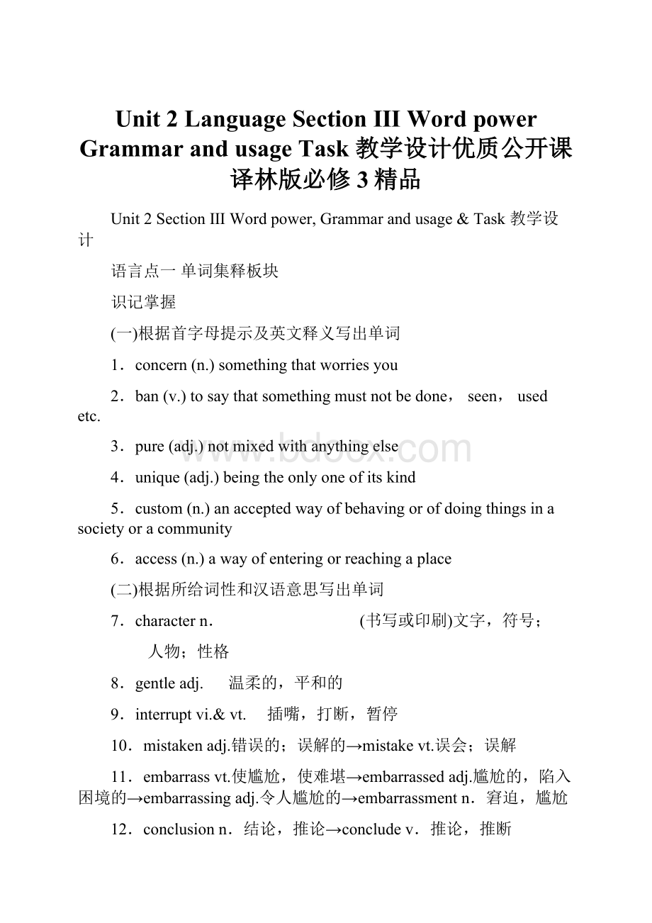 Unit 2 Language Section Ⅲ Word power Grammar and usageTask 教学设计优质公开课译林版必修3精品.docx
