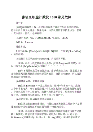 雅培血细胞计数仪1700常见故障.docx