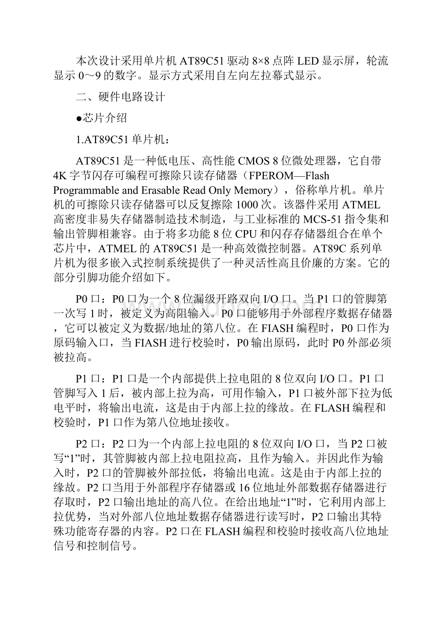 单片机课程设计报告88点阵.docx_第3页