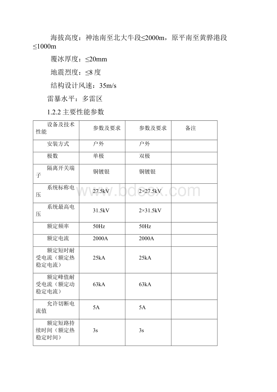 08接触网隔离开关技术规格书.docx_第3页