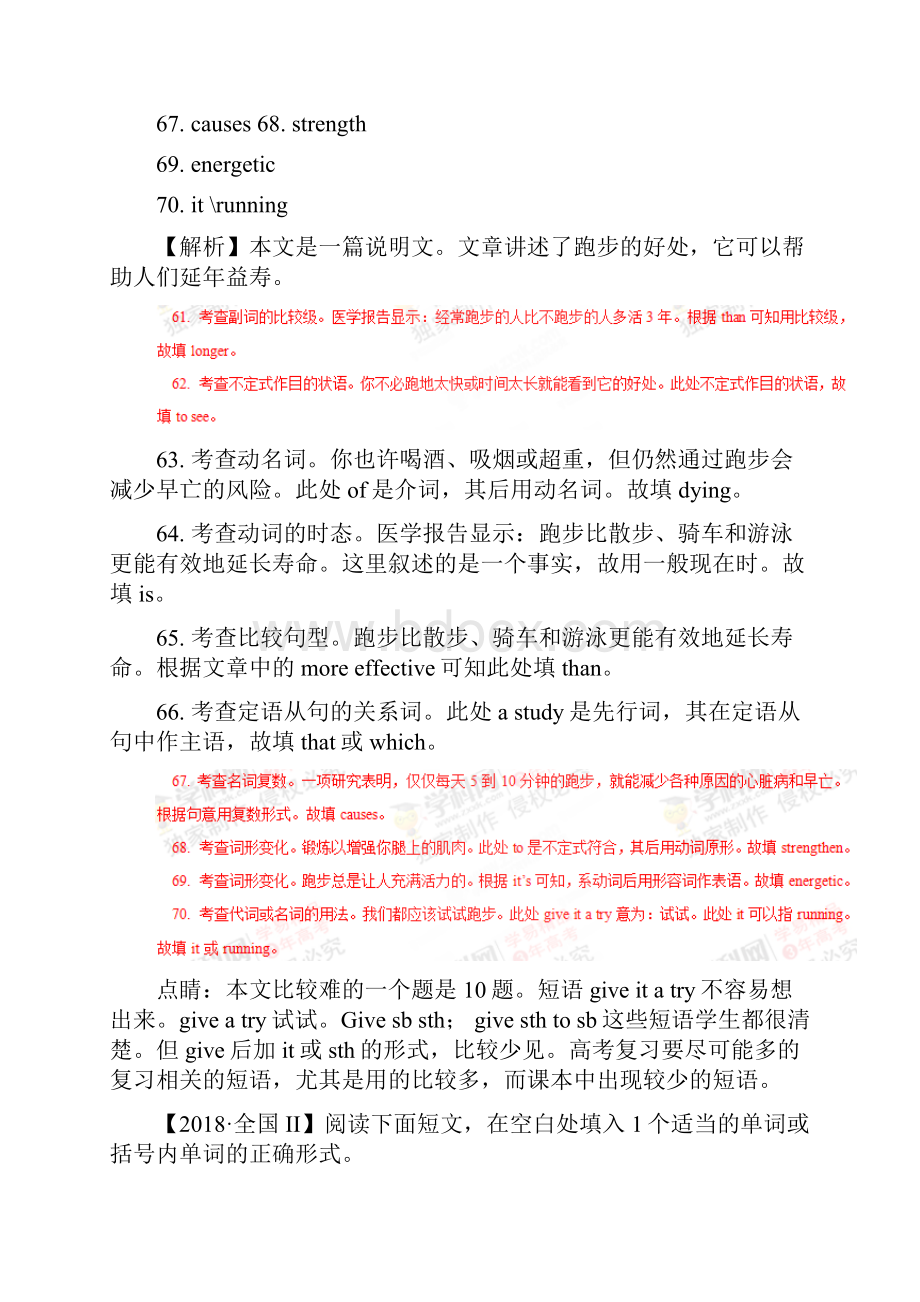 专题21 语法填空三年高考英语试题分项版解析解析版.docx_第2页