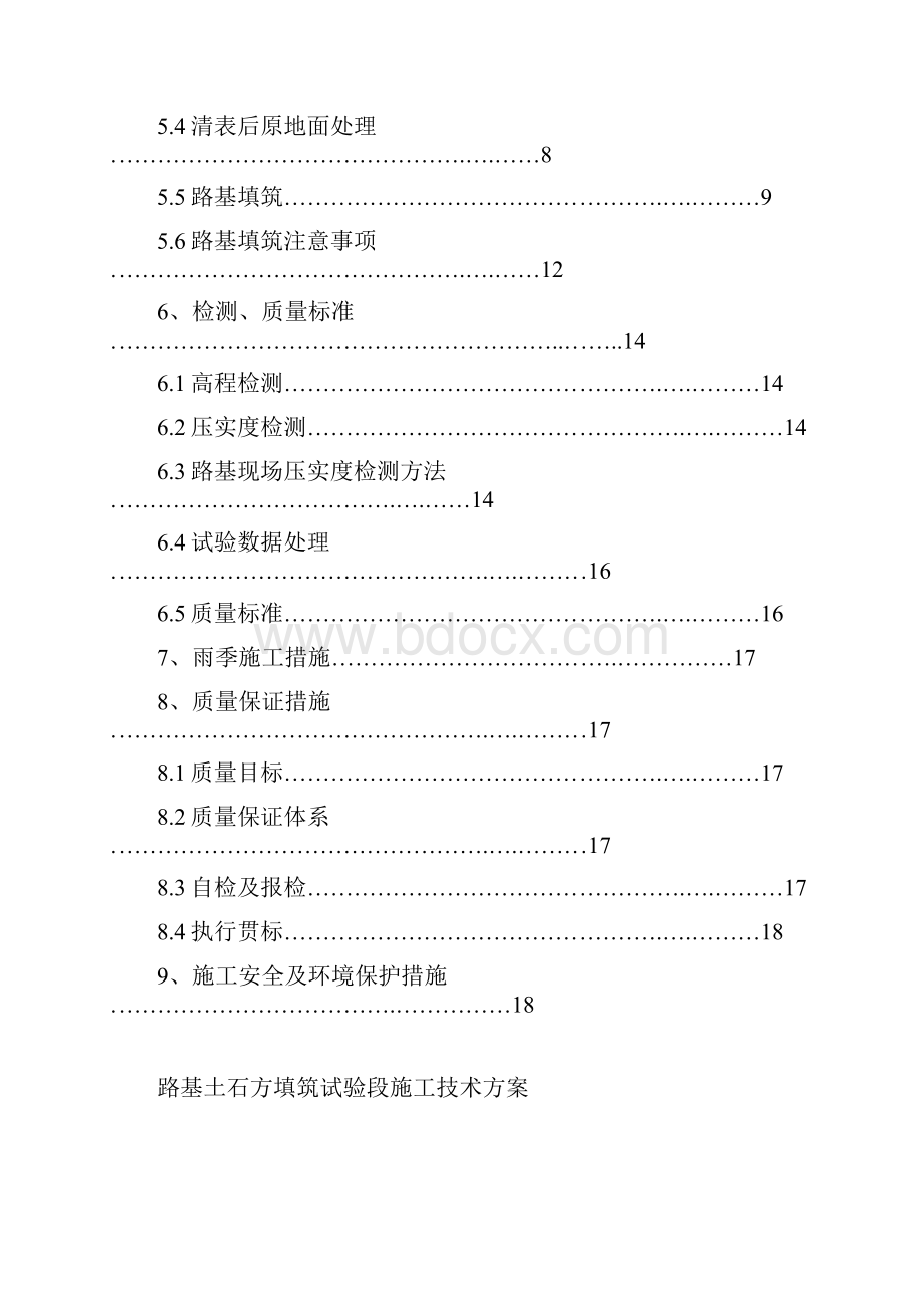 路基试验段方案.docx_第2页