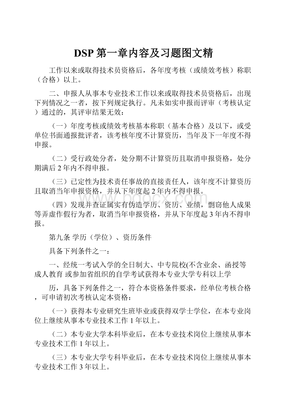 DSP第一章内容及习题图文精.docx_第1页