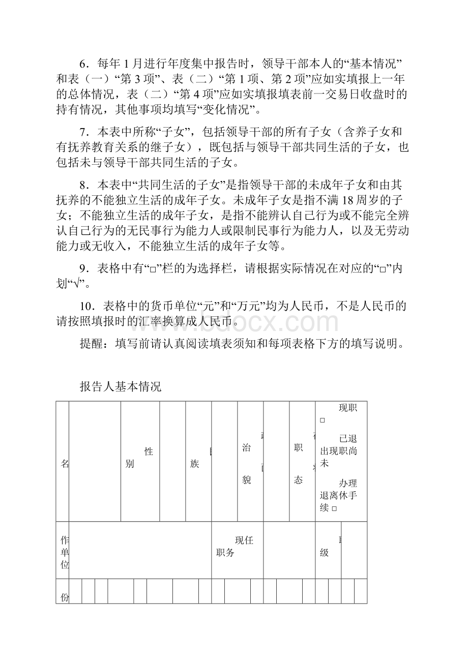 中共中央组织部.docx_第2页