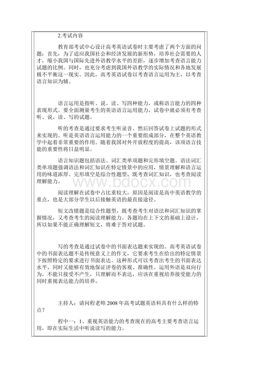 1000101111000辅导综合专家程中一解读高考大纲.docx_第3页