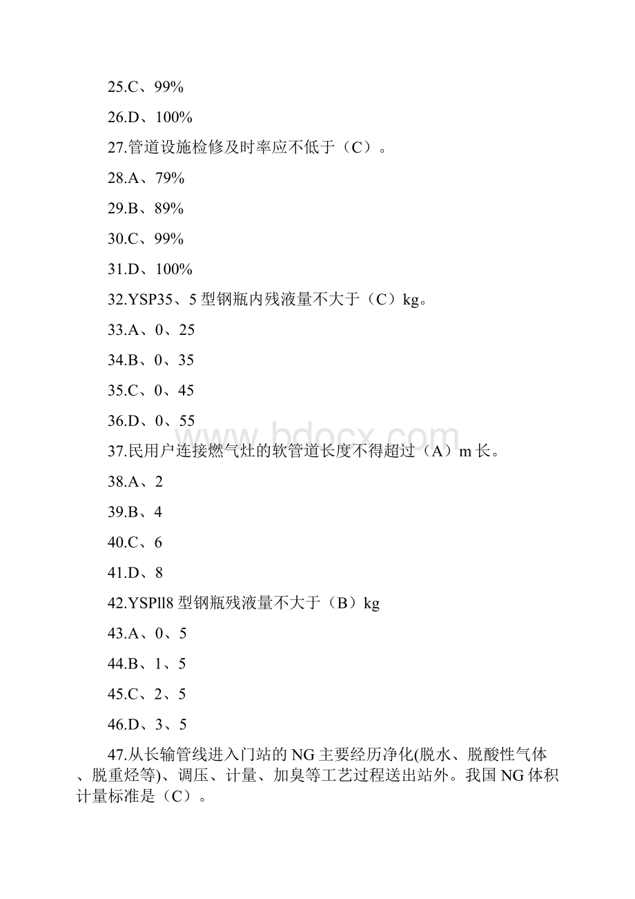 汽车加气站操作工有答案.docx_第3页