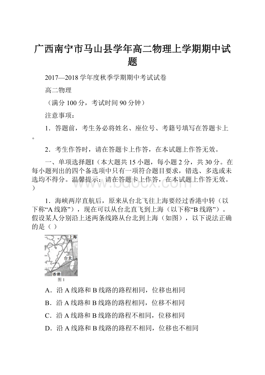 广西南宁市马山县学年高二物理上学期期中试题.docx