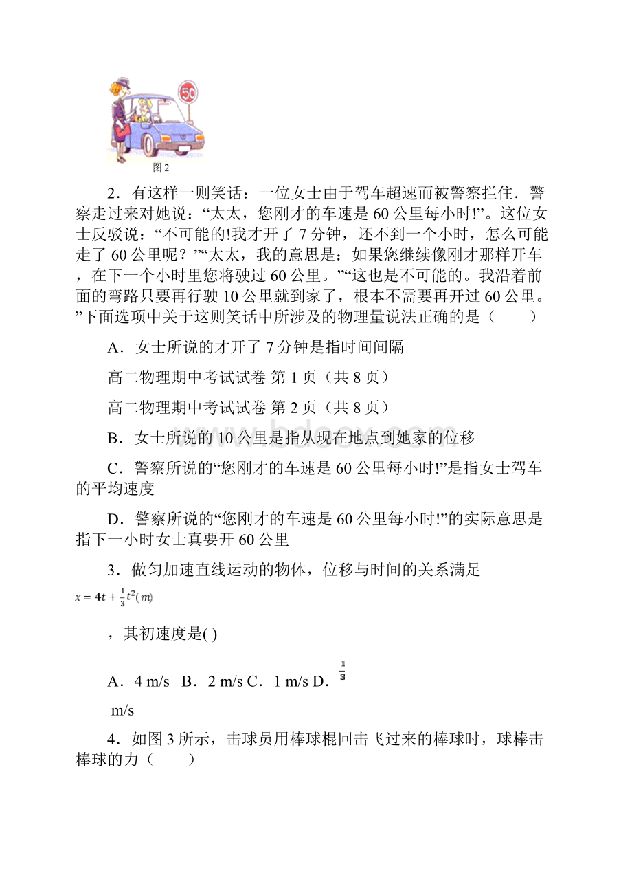 广西南宁市马山县学年高二物理上学期期中试题.docx_第2页