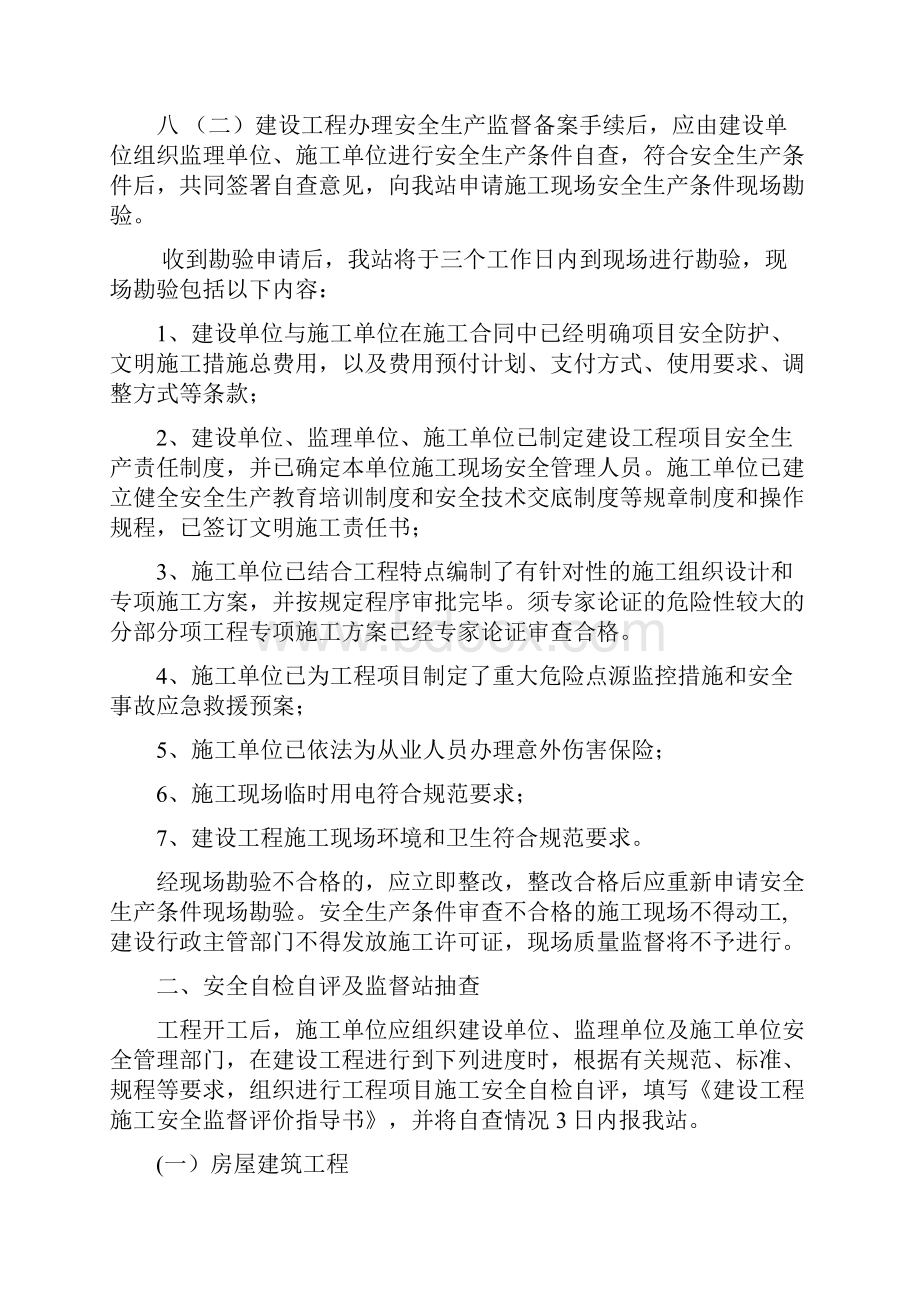 单位工程安全文明施工综合评价书.docx_第2页