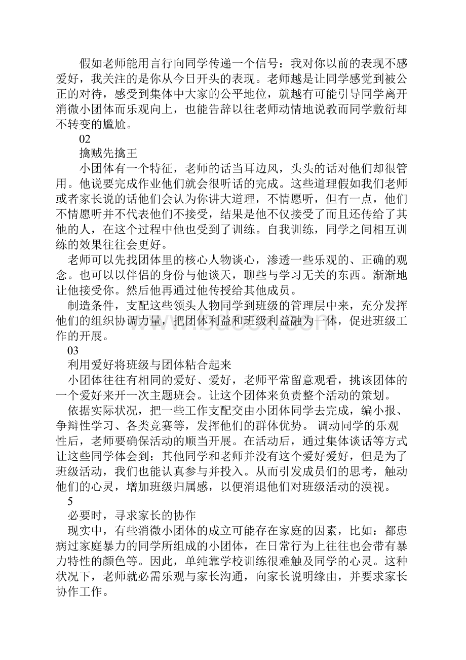 班主任工作案例班级小团体4篇.docx_第2页