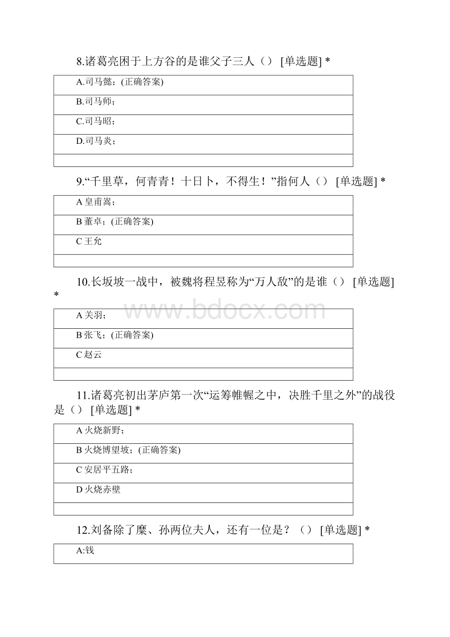 科学试题及答案.docx_第3页