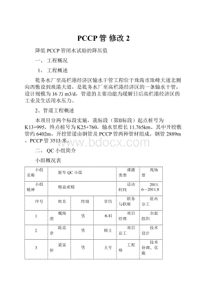 PCCP管 修改2.docx