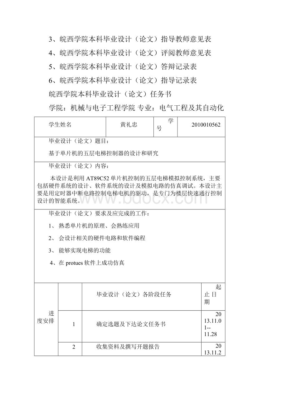 毕业论文附件材料.docx_第2页