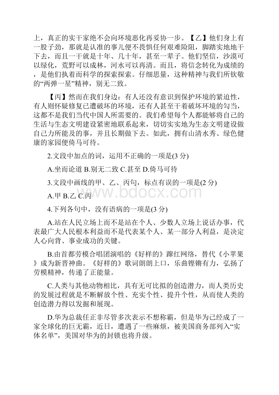 浙江省名校协作体届高三语文上学期联考试题.docx_第2页