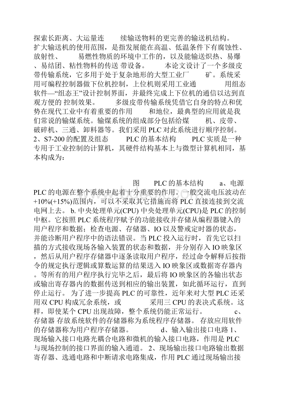 完整版PLC四节传送带的模拟毕业课程设计.docx_第3页