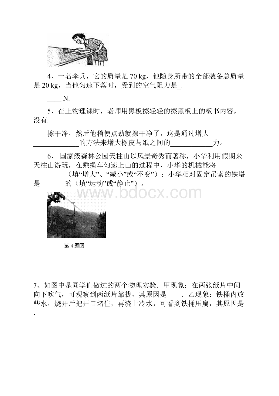 八年级物理下学期期末综合复习试题 教科版1.docx_第2页