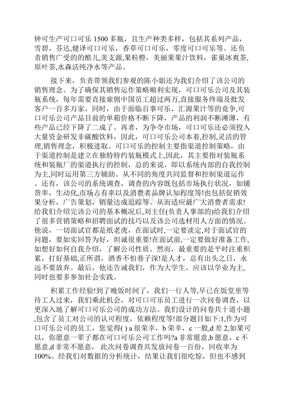 可口可乐实习报告.docx_第2页