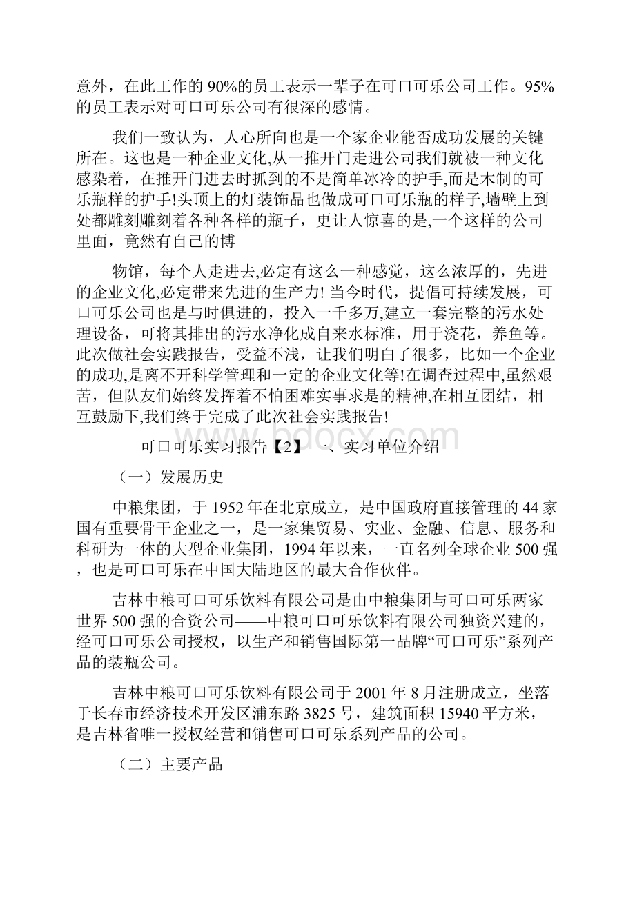 可口可乐实习报告.docx_第3页