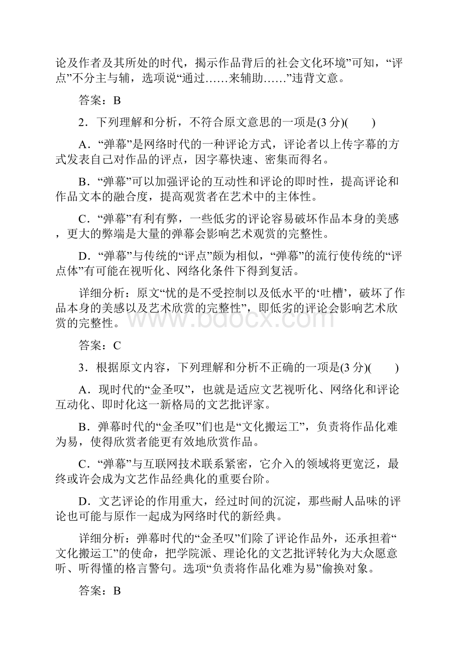 粤教版高中语文《必修5》第一单元质量检测 Word版含答案.docx_第3页